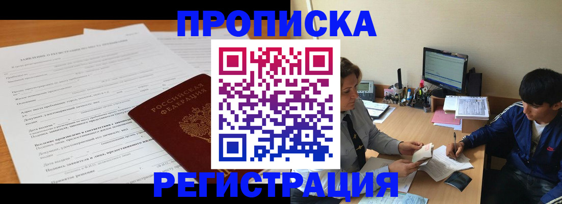 прописка гарантия в Владимире