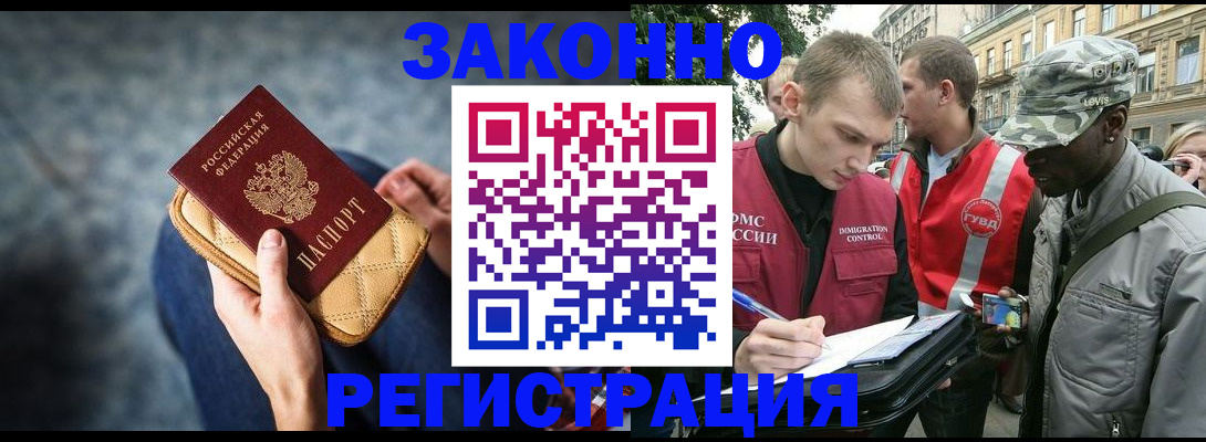 прописка для работы в Владимире