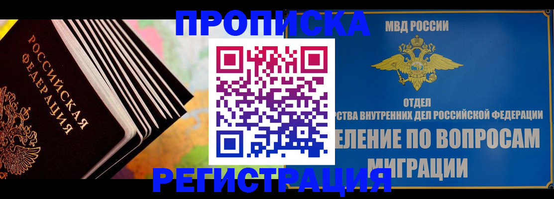 временная прописка в Владимире